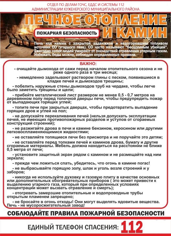Правила пользования печным отоплением.jpg